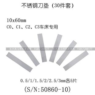 N：50860 家用小型机床刀垫S 西马特： 微型小车床刀架车刀垫片