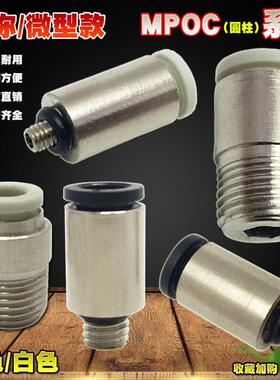 气动管接头迷你微型MPOC4-m5直通APOC4-M3 6-01圆柱体快速插快接
