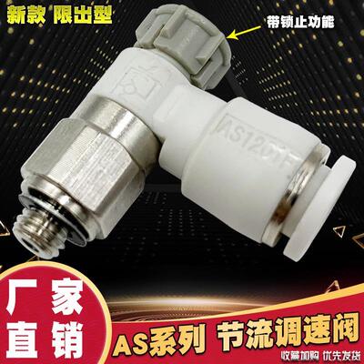 推锁型PTL迷你接头带锁止帽PTL6M5A气动调速阀AS1201F-M5-4节流阀