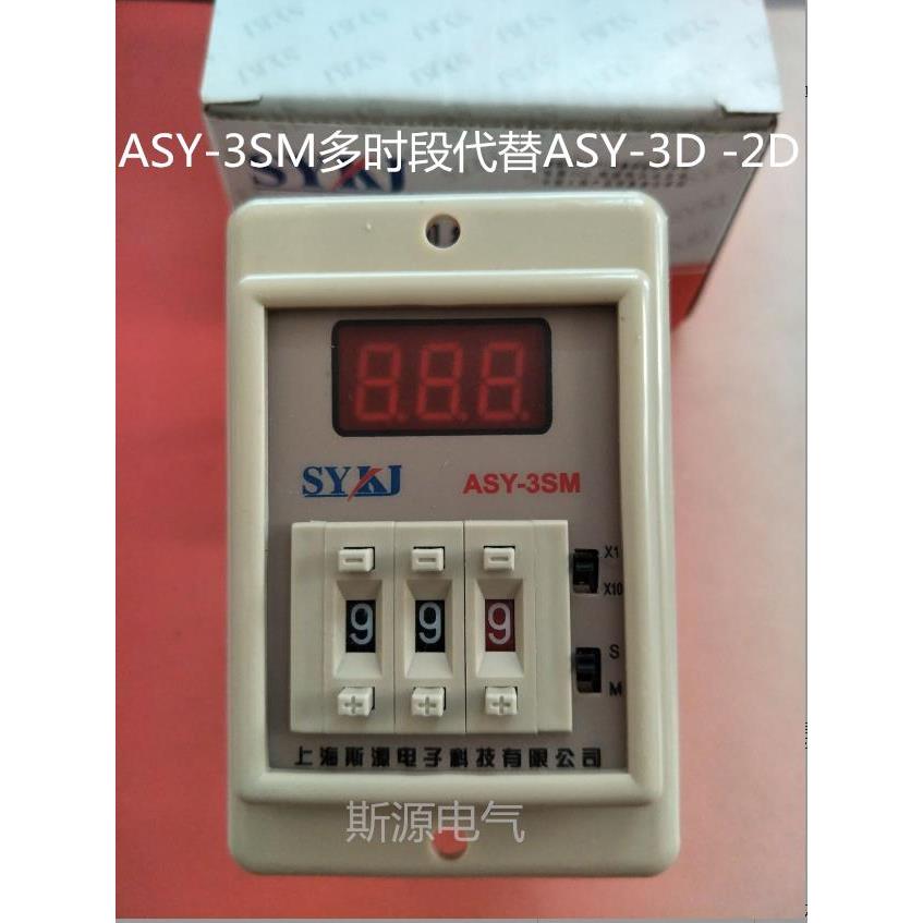 斯源数显时间继电器ASY-3SM 0.1S-999M 多时段代替ASY-3D -2D