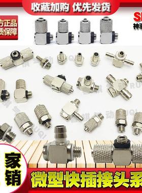 SNS神驰MAU MALHU气管MHE三通快插MUT接头MH4-M5微型快拧MHLH6-M5