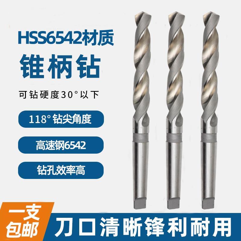 HSS6542高速钢哈尔滨锥柄麻花钻锥钻摇臂钻车床钢件用钻头