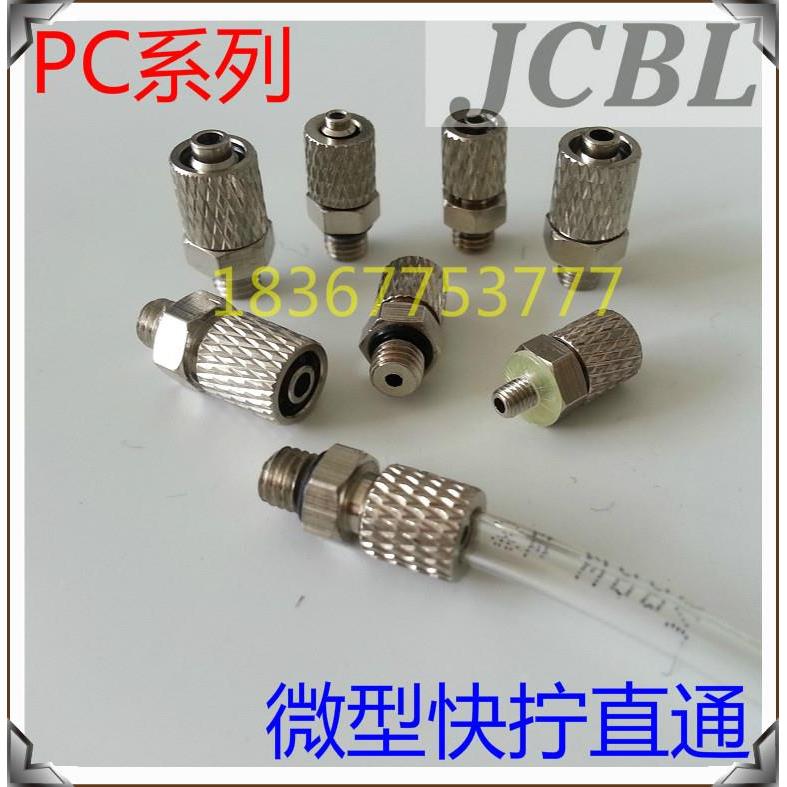 气动快速接头微型快拧VPC4-M5 M4 M3三通6-M6铜镀镍MHLH迷你螺纹