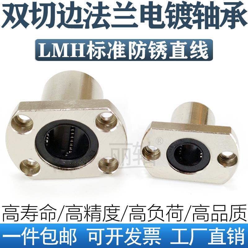 电镀镍法兰直线轴承H型防锈标准加长LMH10 12 16 20 25 30 35 UU