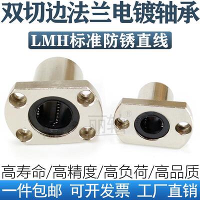 电镀镍法兰直线轴承H型防锈标准加长LMH10 12 16 20 25 30 35 UU
