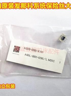 原装发那科LM大2A 保险丝A02B-0265-K101/A60L-0001-0290/LM20C