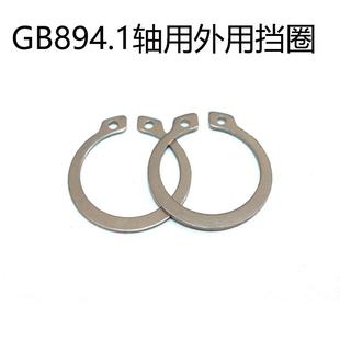 GB894.1轴用外卡挡圈304不锈钢卡环卡簧弹性挡圈C型卡簧M37 M70