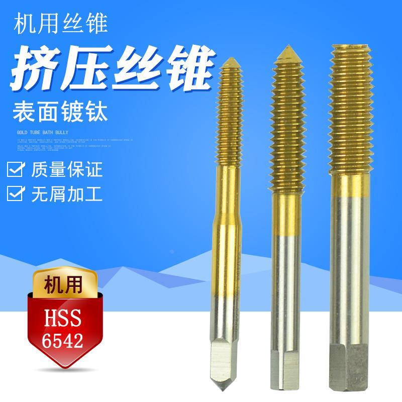 国产镀钛挤压丝锥 机用丝锥丝攻 M3M4M5M6M8M10M12