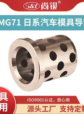 CMG71自润滑模具导套石墨铜套铜合金无油衬套汽车耐磨免维护
