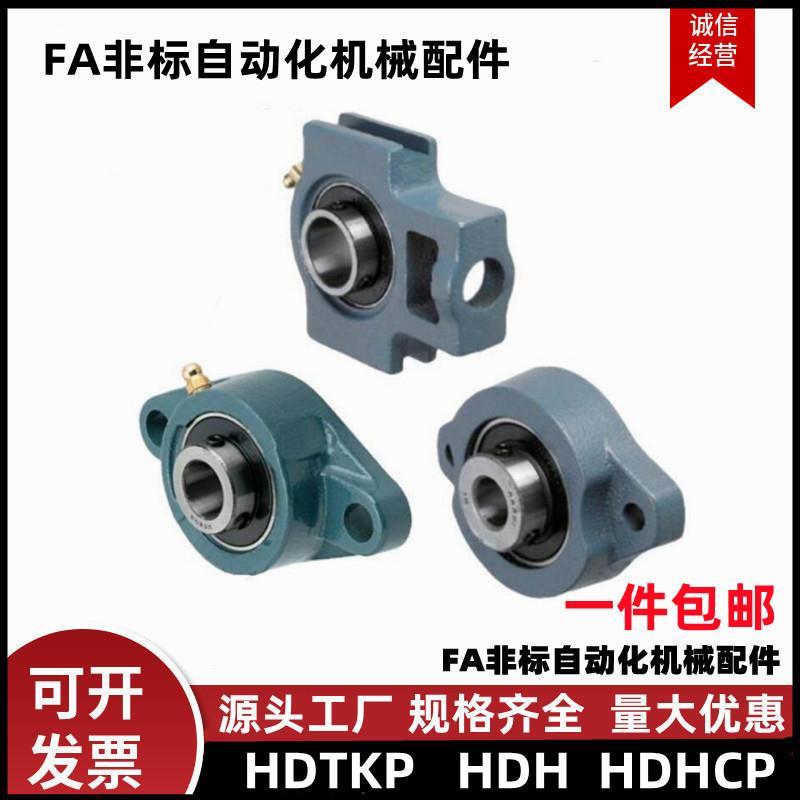 外球面滚珠轴承组件HDTKP HDH HDHCP12 15 17 20 25 30 35 40 50