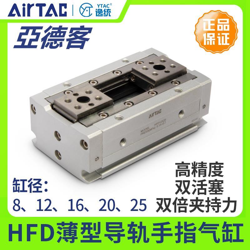 亚德客薄型气动手指HFD8/12/16/20/25-8X10X15X25X30X40X50X60/80