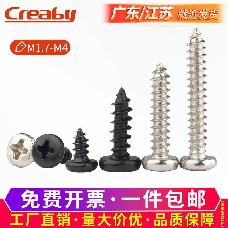 铁黑十字大圆头自攻螺丝钉BA镀镍盘头尖尾螺丝音箱螺钉M1.7M2M3M4