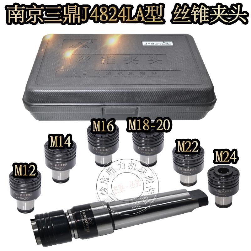 南京三鼎攻丝机套丝锥夹头J4824LA-MS3 J4824LA-MS4 J4824LA-MS5