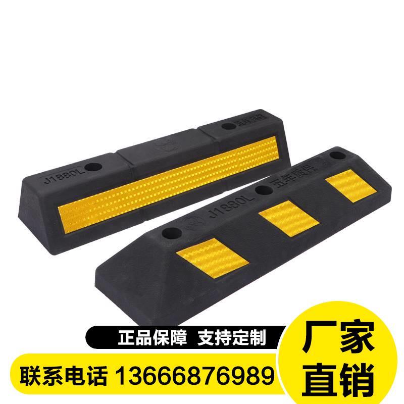 橡塑定位器停车轮档成品橡胶定位器倒车停车橡胶桩阻车器车轮挡块