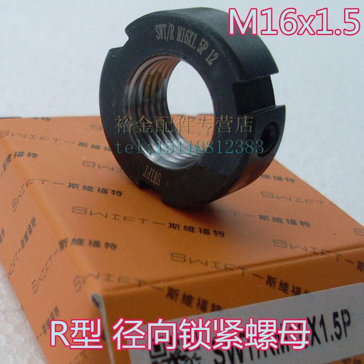 SWT/R M16X1.5P径向锁紧圆螺母螺帽机床精密滚珠丝杆自锁防松止动