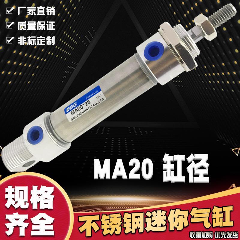 MA不锈钢迷你气缸MA16-25/50X100/150缸径MAL20*50铝艾克斯小气缸