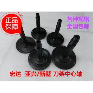 原厂正品宏达/亚兴新墅6125/6132/6140数控四工位电动刀架中心轴