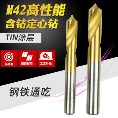 M35高钴高速钢镀钛含钴定心钻定点钻中心钻3-25mm90度CO