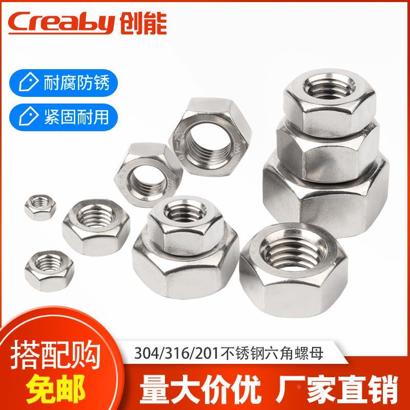 304不锈钢螺母螺帽螺丝帽外六角螺母帽M2M3M4M5M6M8M10M12M14M16