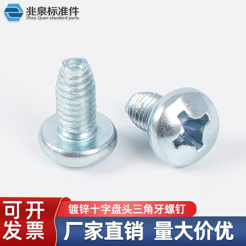 十字槽盘头三角牙自锁螺丝GB6560盘头自攻锁紧螺钉高强度M3M4M5M6