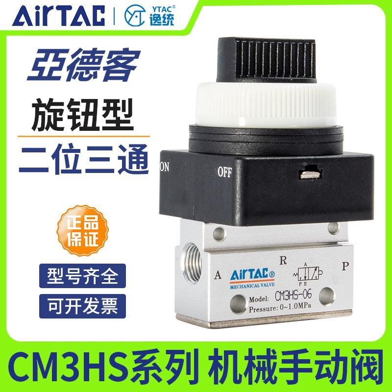 亚德客机械控制阀选择型手动阀CM3HS05/06/08R/G/B/Y