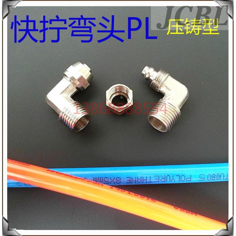 气管接头锁母压铸型8-02外丝铜快拧弯头PL6-01 10-02 12-03 16-04