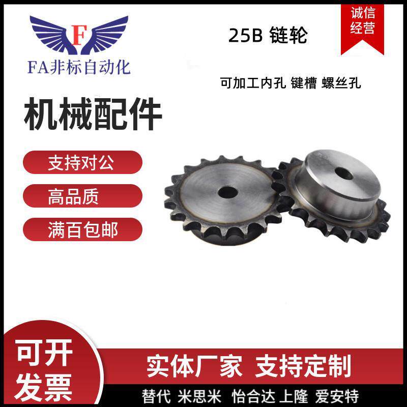 25B工业链条链轮VLC01/11滚轮VMD01/VLD02-35-9 16 18 20 26 45钢