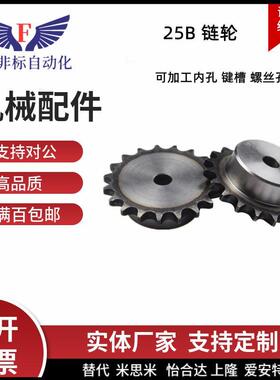 25B工业链条链轮VLC01/11滚轮VMD01/VLD02-35-9 16 18 20 26 45钢