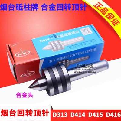 烟台砥柱牌合金活动顶针中型合金回转顶针D313A D414A D415A