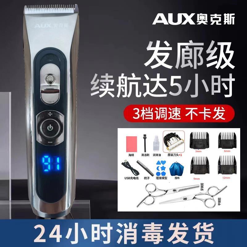 奥克斯理发器发廊家用剃头刀自己理发神器推子油头智能电推剪静音