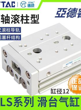 亚德客双轴型精密滑台高精度滚柱型气缸HLS12X10X20X30/40X50SAS