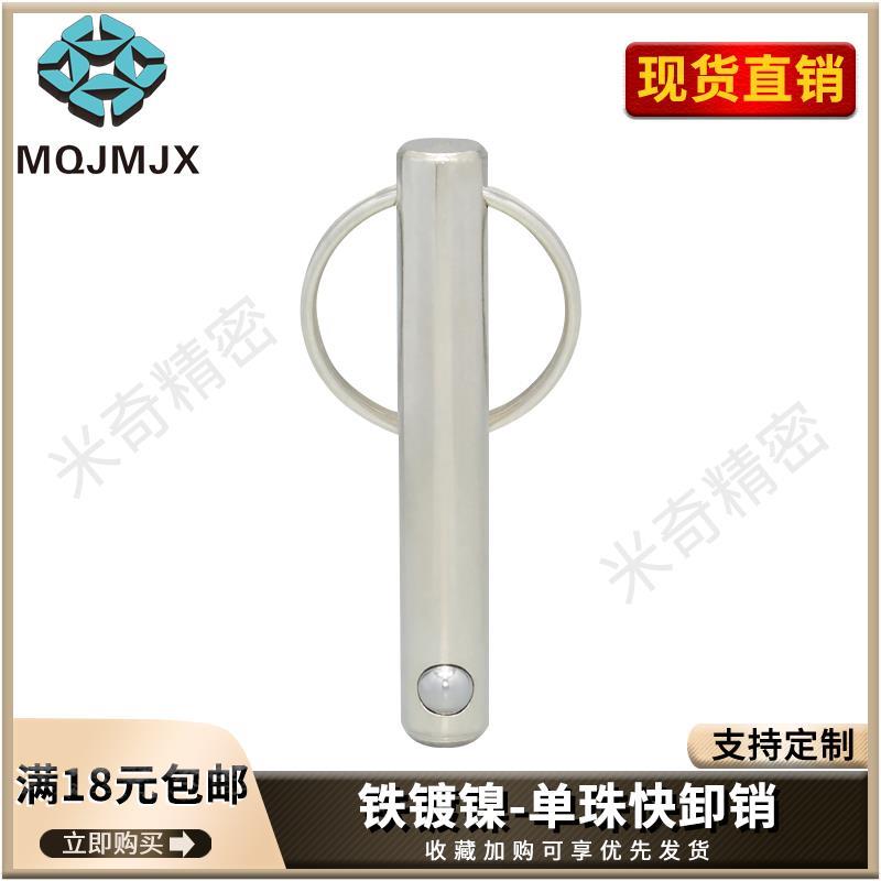 MT300A单珠拉环安全定位销铁镀镍MT172B快卸销圆柱锁紧销MT300SS