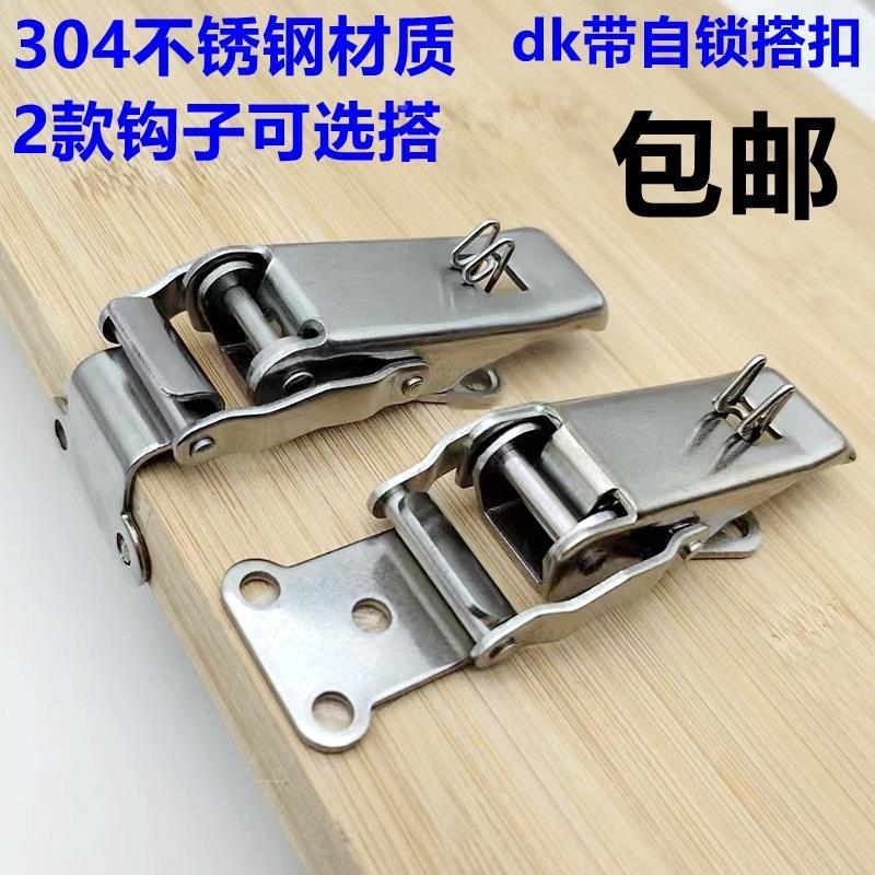 304不锈钢搭扣工业机械设备锁扣带自锁保险搭扣重型木箱搭扣箱扣