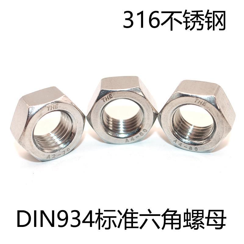 东明DIN934标准外六角螺母德标316不锈钢螺帽A4-80螺丝帽M3~M64