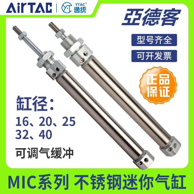 亚德客可调节缓冲型不锈钢迷你气缸MIC16/20/25/32x50/75/100SCA