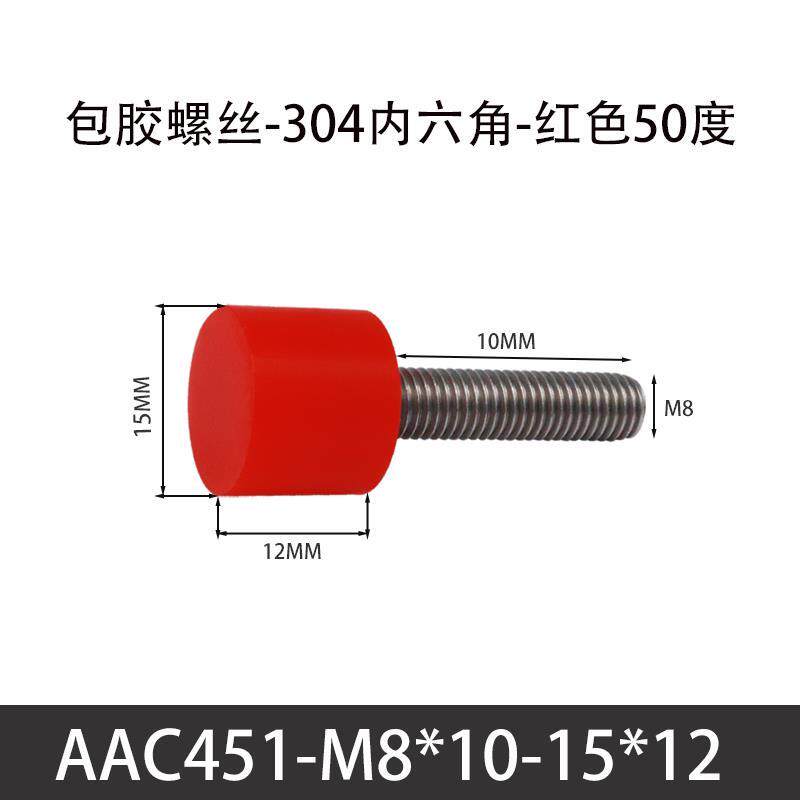 M8红色50度聚氨酯包胶螺丝不锈钢螺杆优力胶头防撞缓冲减震螺栓
