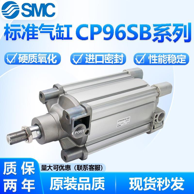 CP96SDB32/40/50/100-50-75-80-100-150-300C/SMC型气缸CP96SB