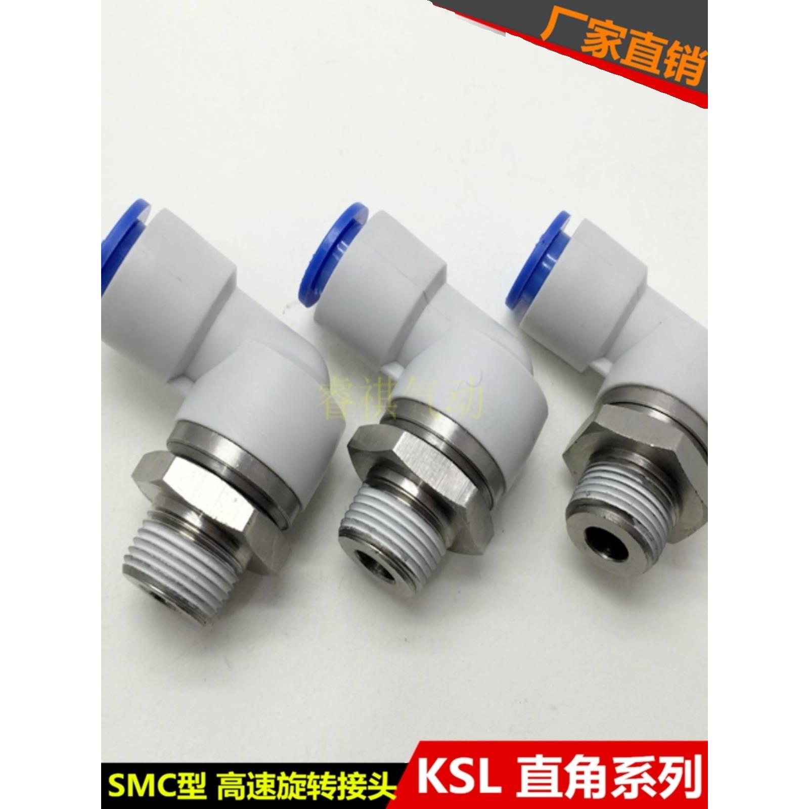 气动直通高速旋转接头KSL10-03S直角KXL4 8 M5 02S SMC型KSH接头