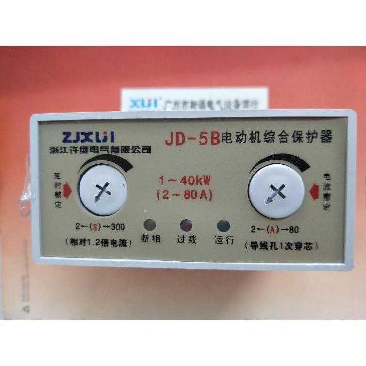 许继改进型JD-5B 2-80A电动机综合保护器JD-5 2-100A BHQ-S-J