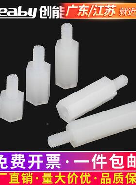 单通六角尼龙柱单头隔离柱支撑柱间隔柱PC板塑料螺柱M2/M2.5M3M4
