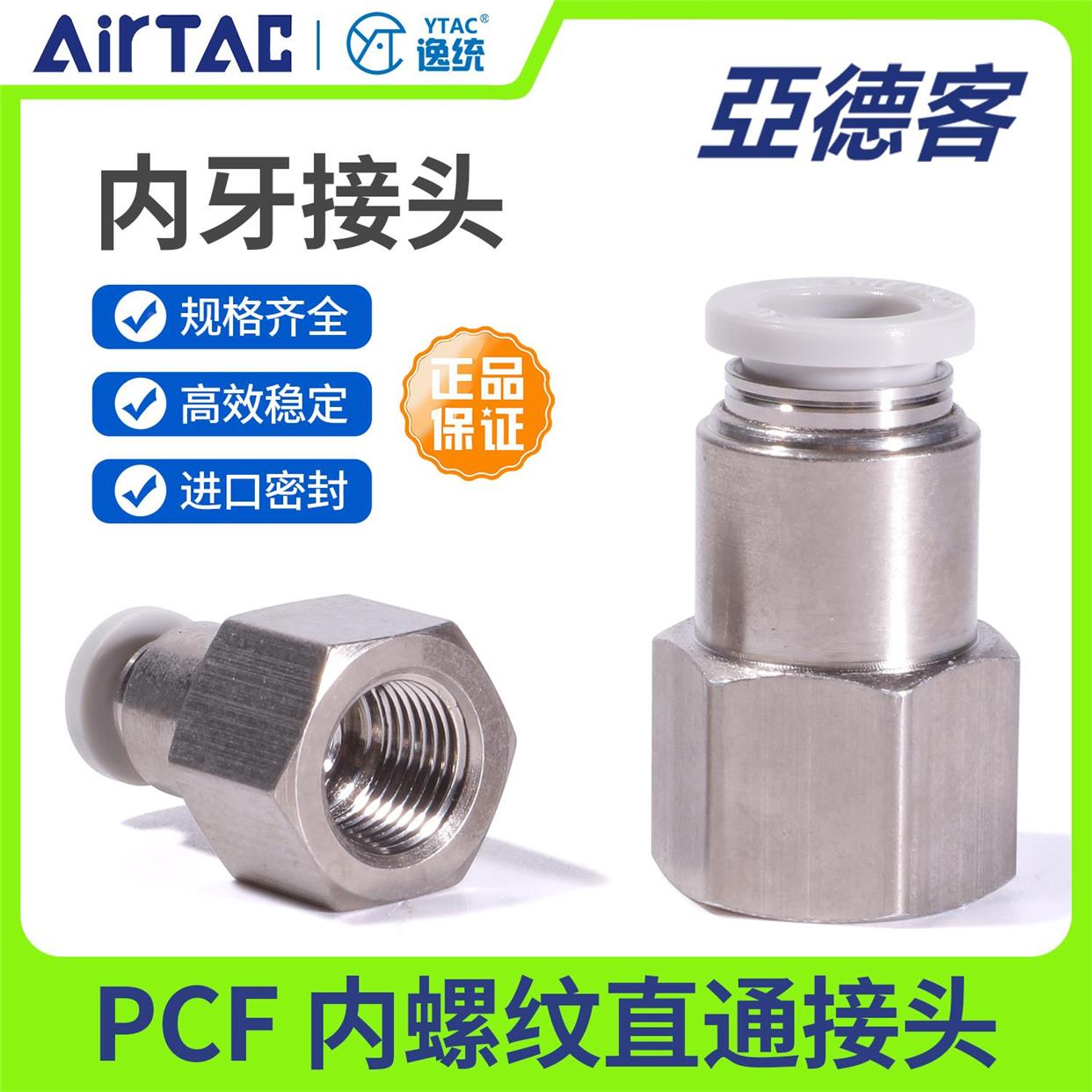 亚德客气管快插内螺纹直通接头PCF4/6M5/01/02/803/04/10/1203/04