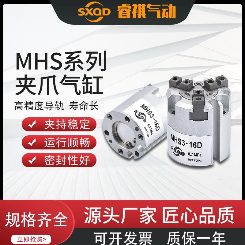 SXQD二爪螺纹夹爪卡盘三爪手指夹具四爪气缸MHS2/3/4-16D/63D/80D