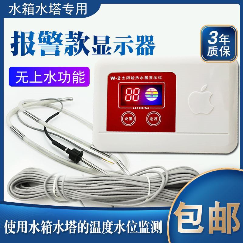 水温水位显示器 集热工程水箱水塔显示器加长探头传感器 浴室锅炉