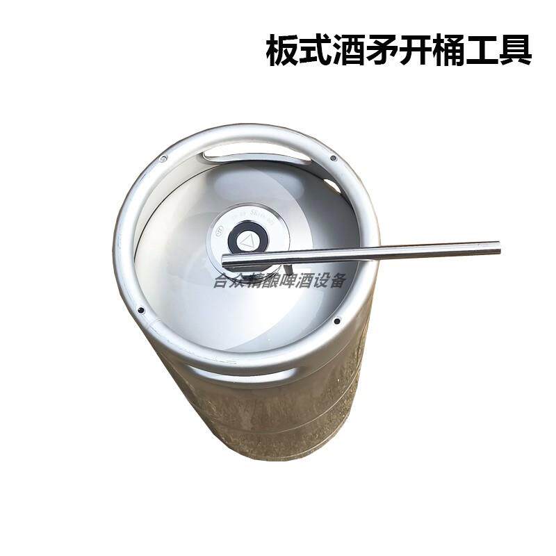 扎啤桶开桶器板式A型酒矛扳手欧标桶S型G型F型开盖器井式起盖工具