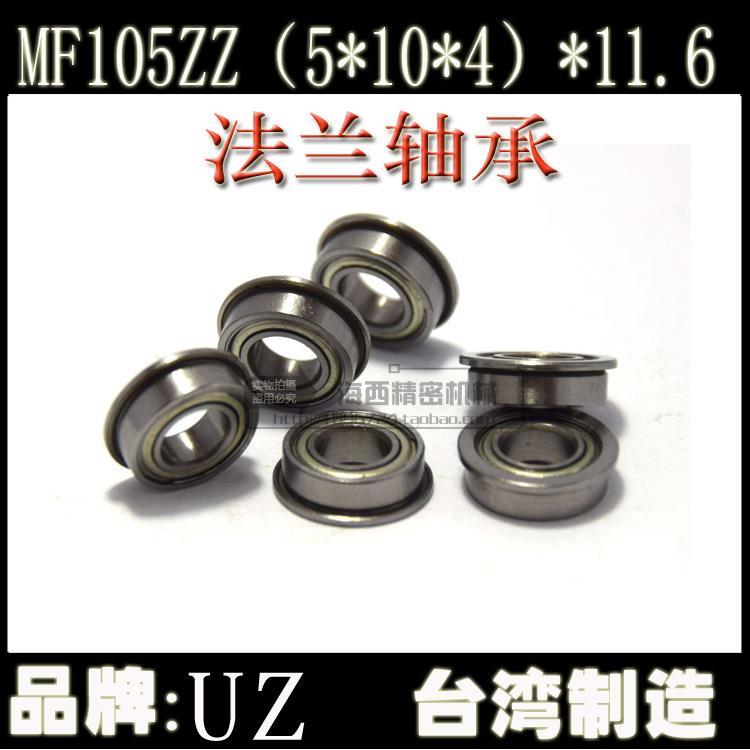 台湾进口微型深沟球 法兰杯轴承MF105ZZ 尺寸5*10*4mm 带挡边