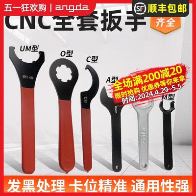 CNC数控铣床弹性筒夹扳手ER11/16/20A型ER25 32 40UM刀柄专用钮具