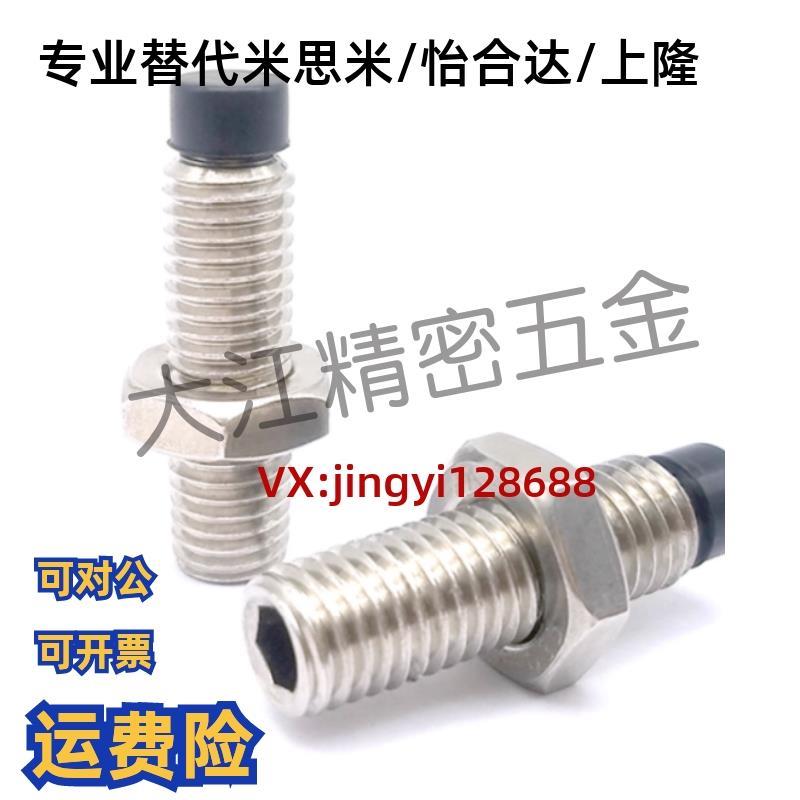 缓冲螺丝直杆型内六角USS6-15/20/25/30/35带聚氨酯止动螺栓肩型