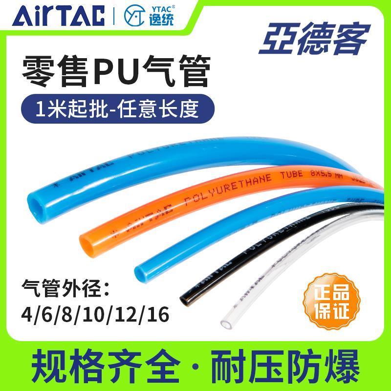 亚德客散卖pu气管8mm软管10mm空压机气动气泵气管高压气管透明12m
