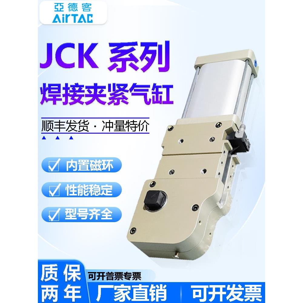 亚德客焊接夹紧气缸 JCK40 JCK50 JCK63 JCK80 DS1-KP DS1-KN