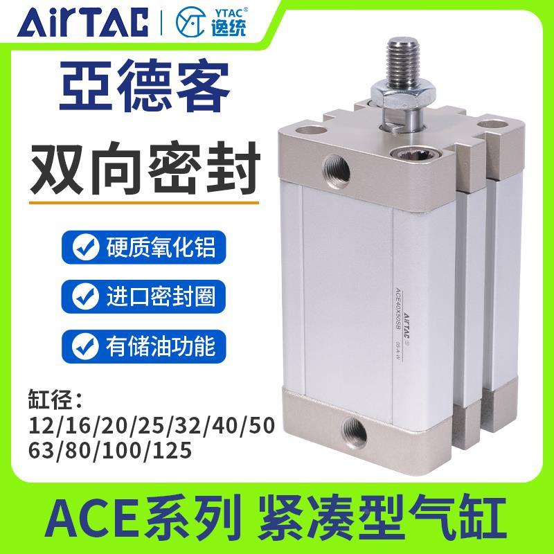 亚德客紧凑型气缸ACE12/16/20/25/32/40/50/63/80/100*125X50SB